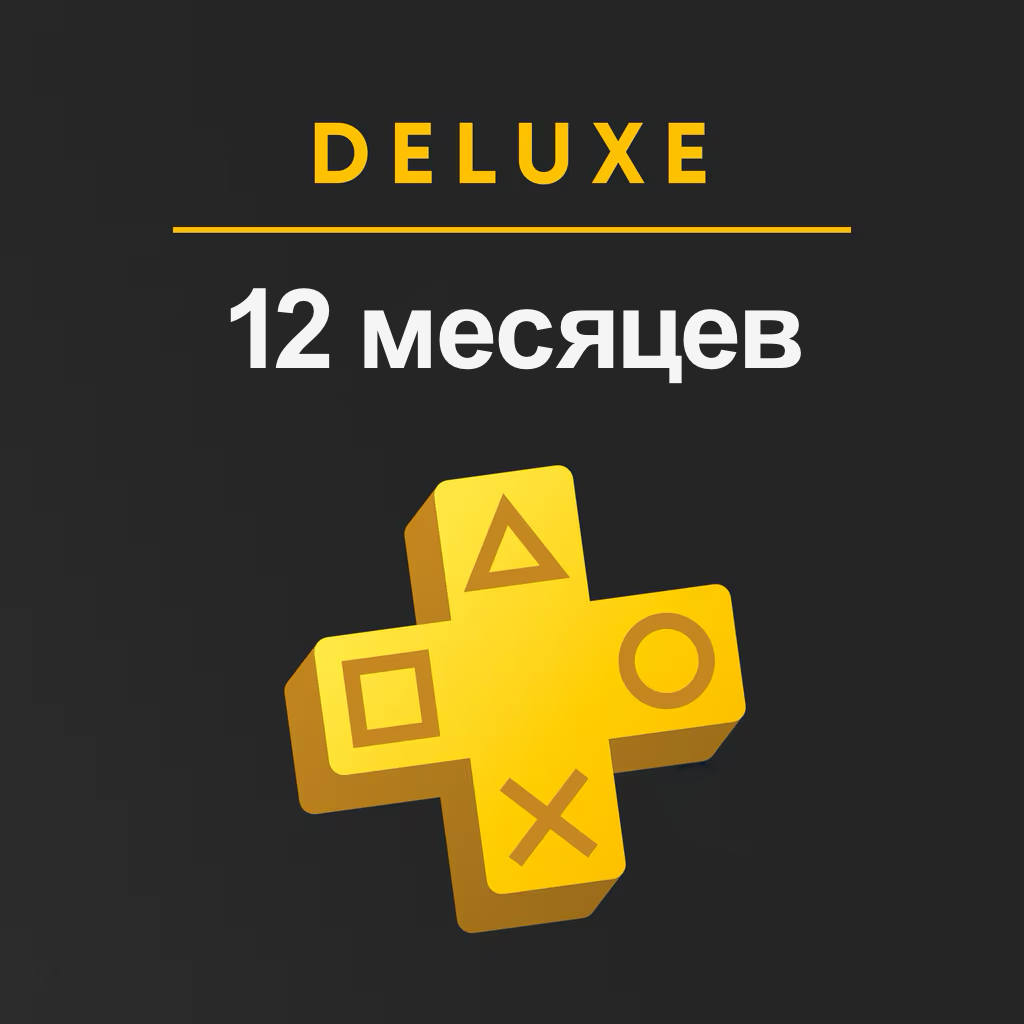 Подписка PlayStation Plus Deluxe: 12&nbsp;месяцев cover