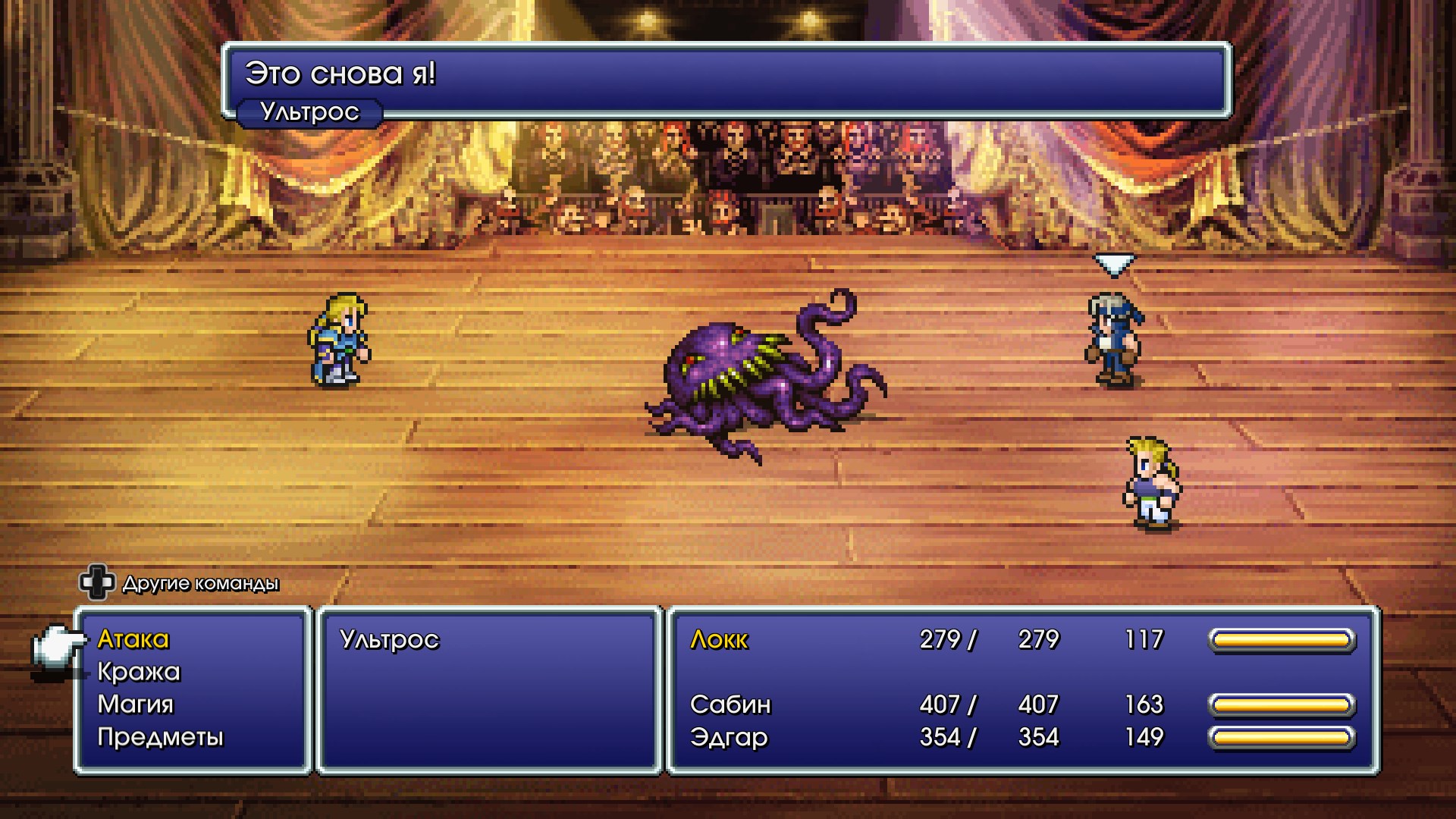 FINAL FANTASY VI. Изображение 4