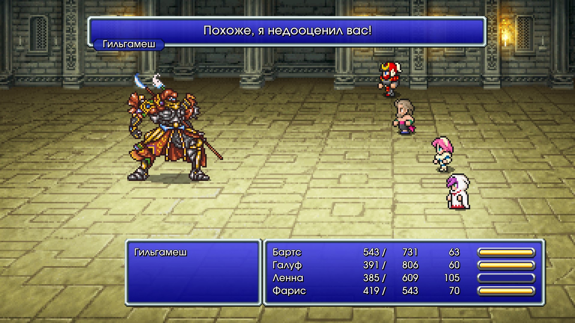 FINAL FANTASY V. Изображение 4