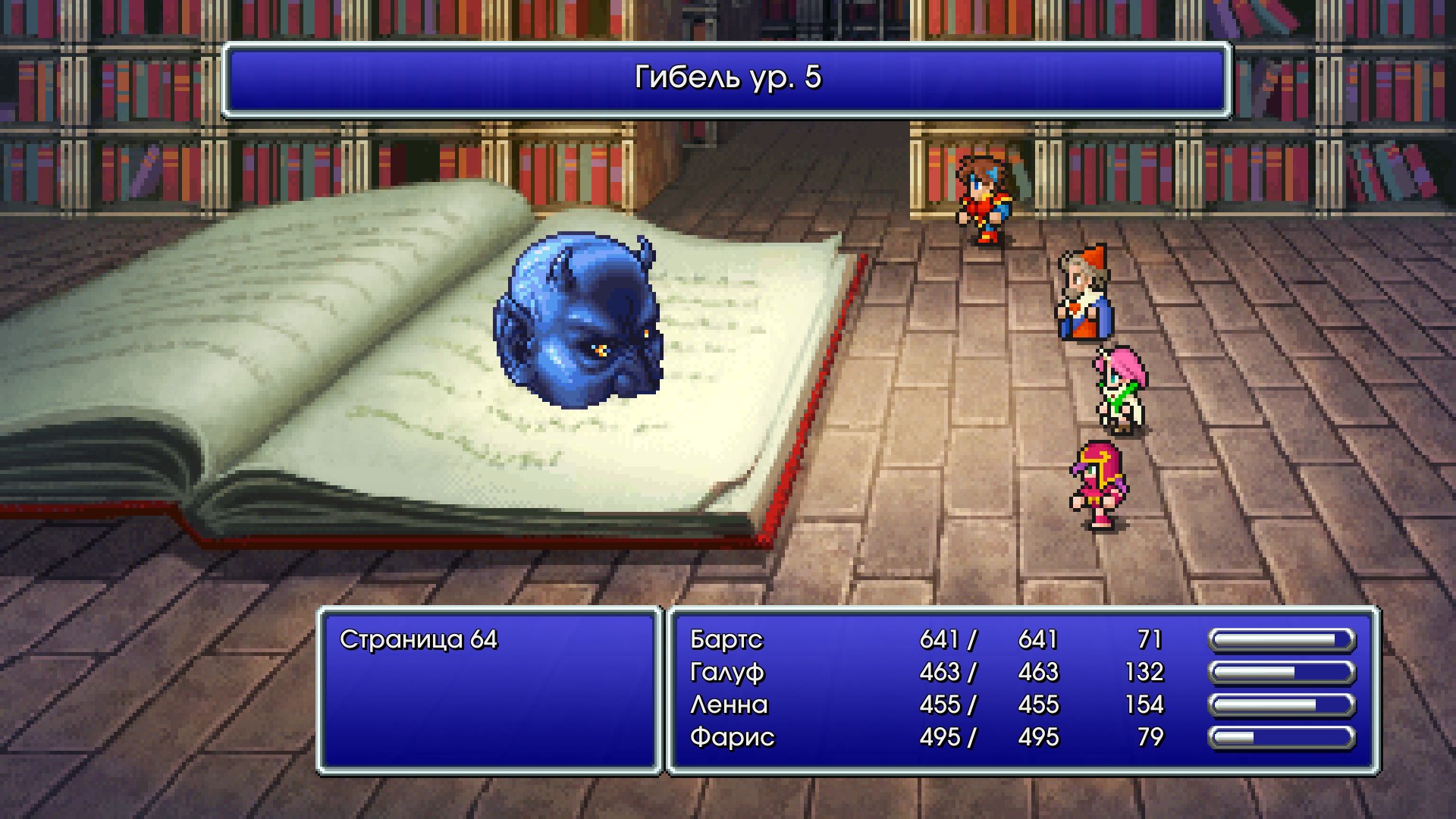 FINAL FANTASY V. Изображение 3