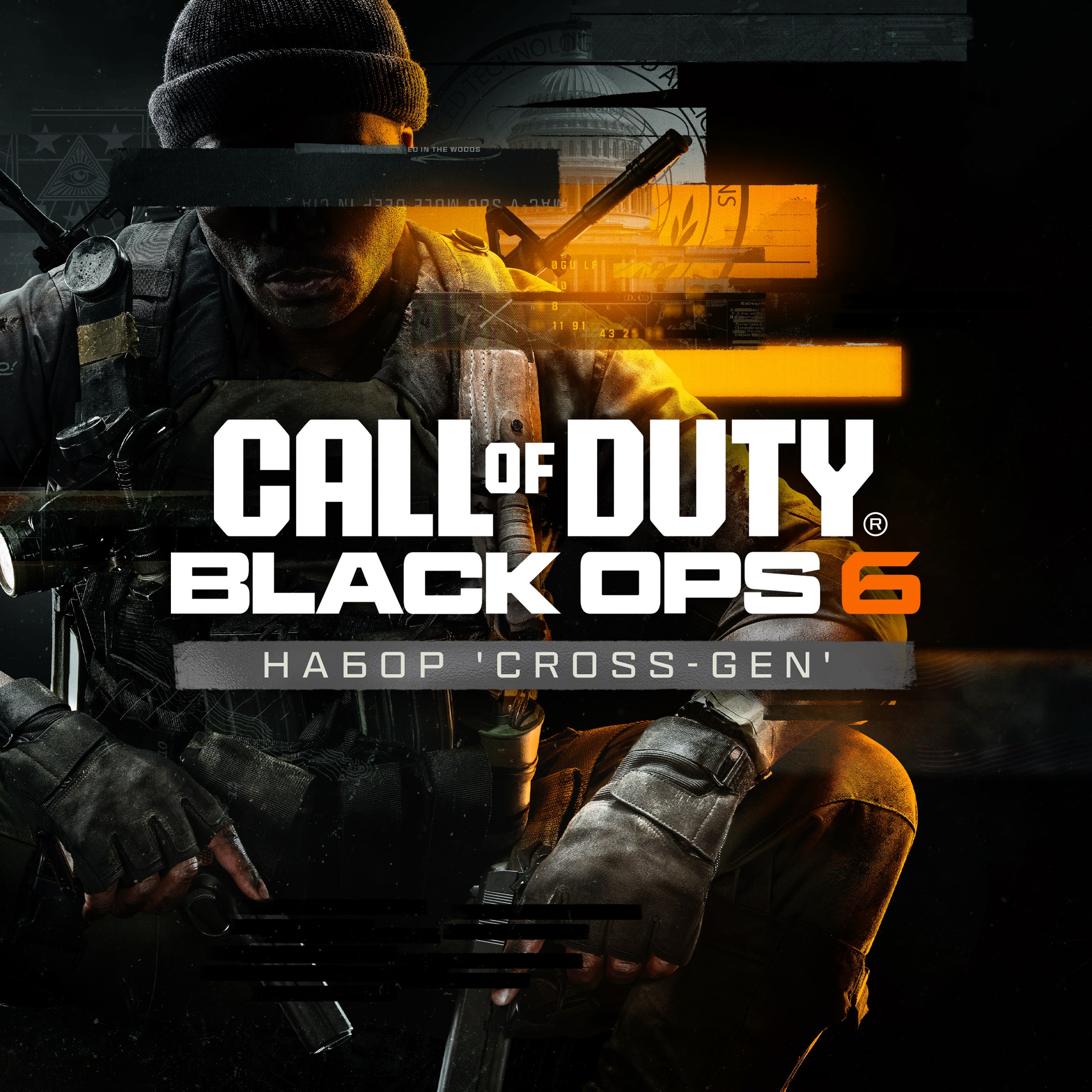 Call of Duty®: Black Ops 6 - Набор Cross-Gen. Изображение 1