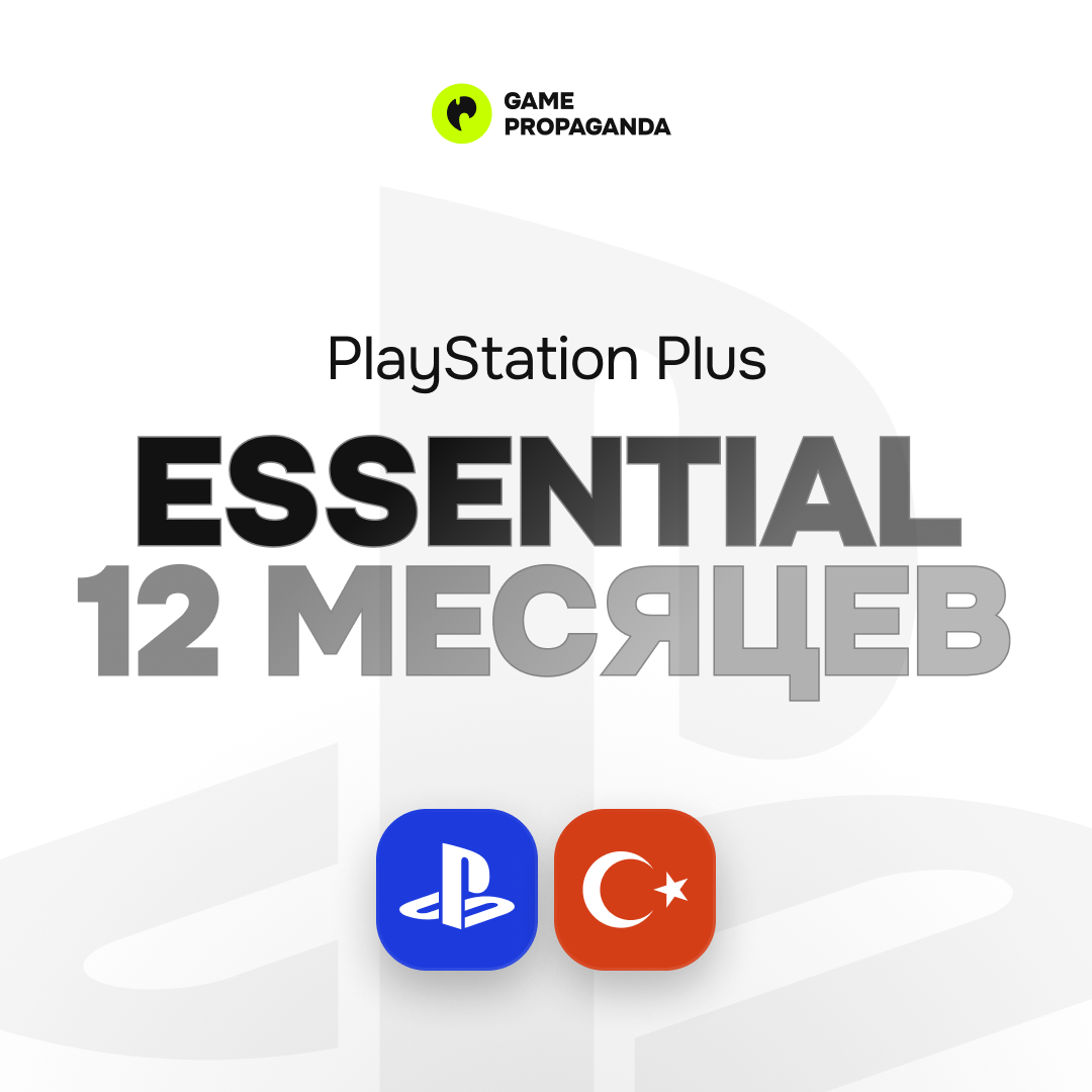 Подписка PlayStation Plus Essential: 12&nbsp;месяцев cover